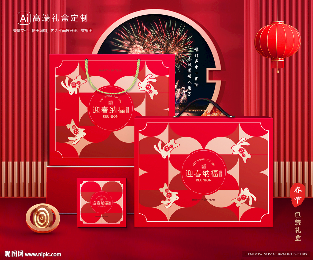 年货包装 新年礼盒