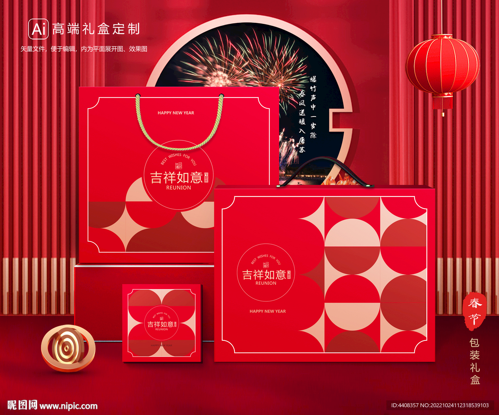 年货包装 新年礼盒