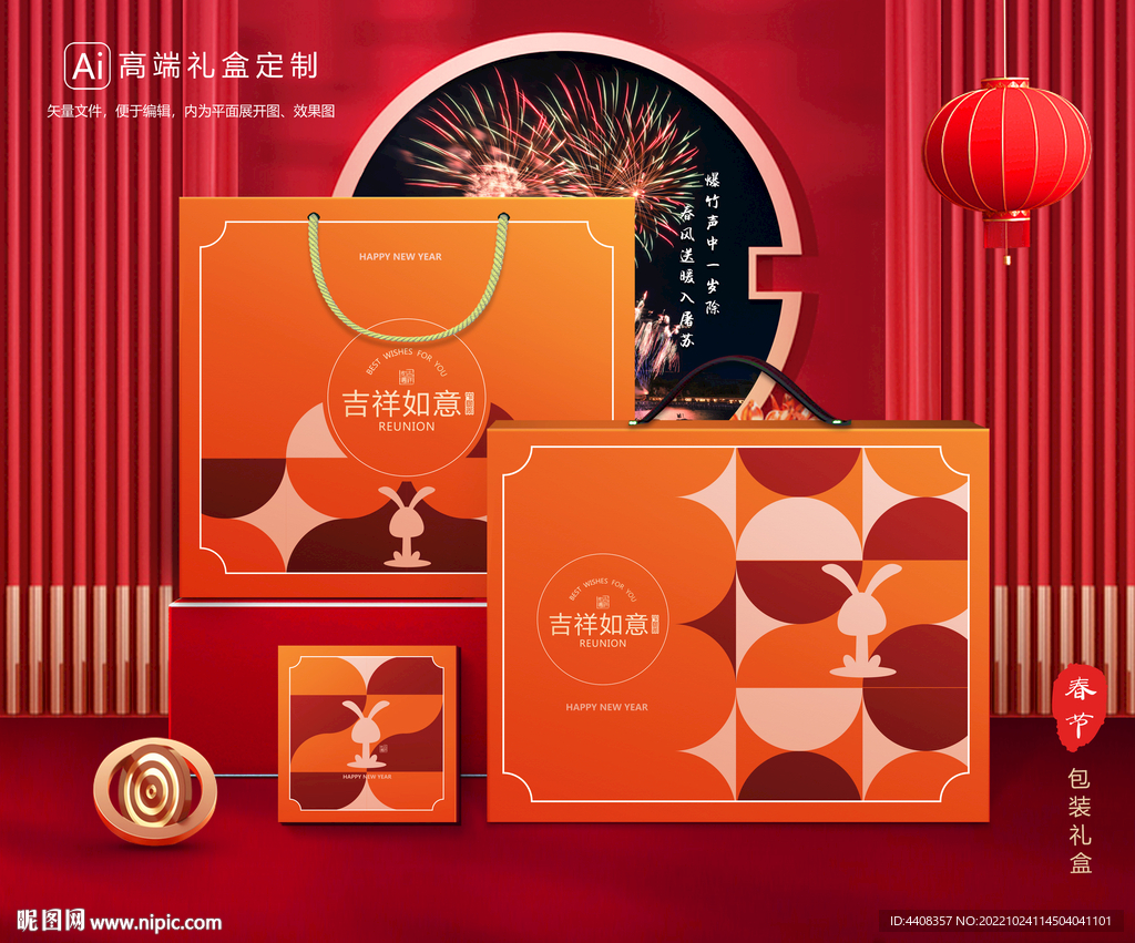 年货包装 新年礼盒