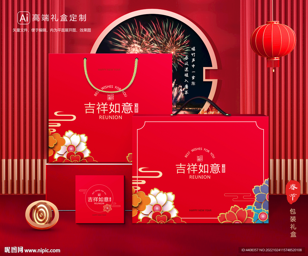 年货包装 新年礼盒