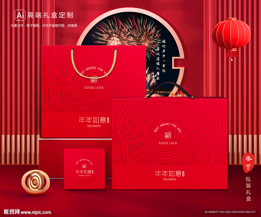 年货包装 新年礼盒