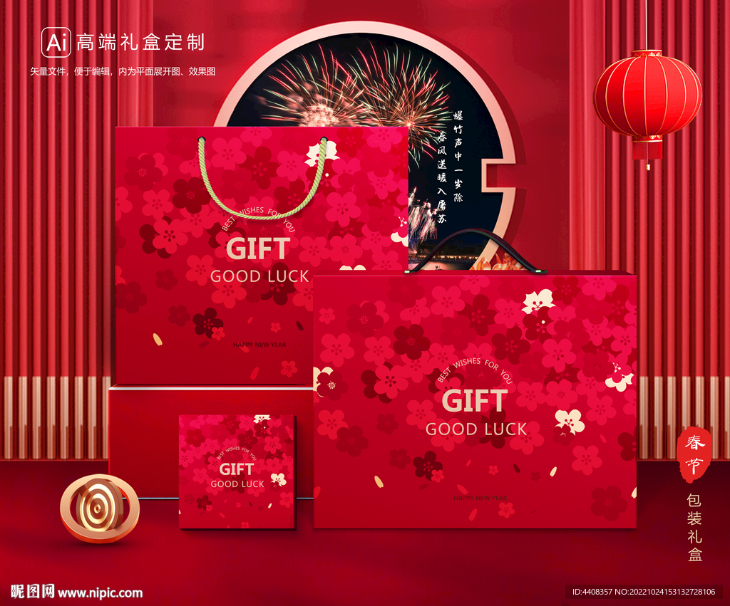 年货包装 新年礼盒