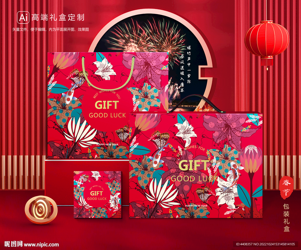 年货包装 新年礼盒