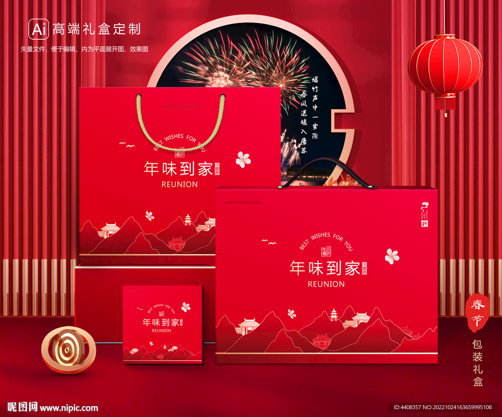 年货包装 新年礼盒