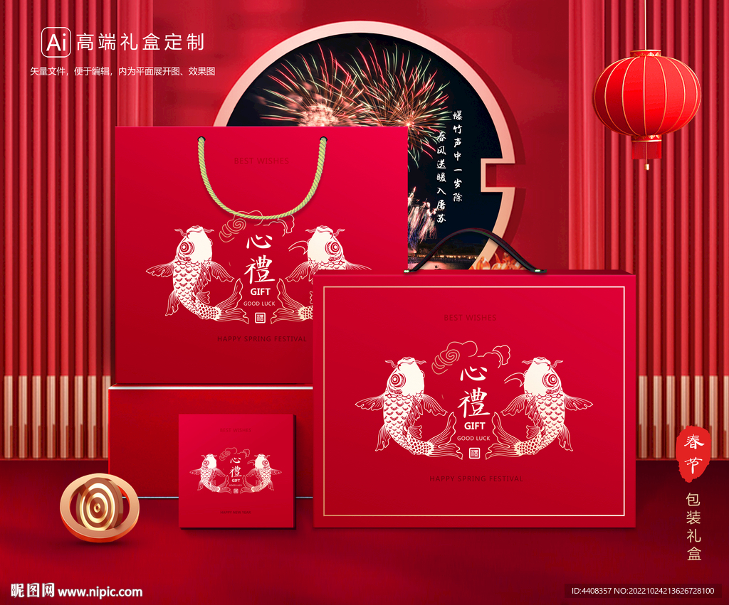 年货包装 新年礼盒