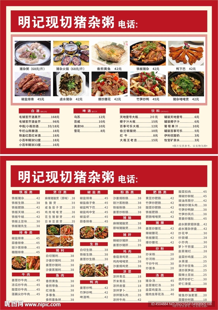 中餐菜类猪杂粥