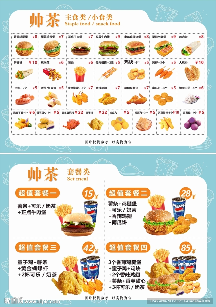 汉堡可乐类帅茶