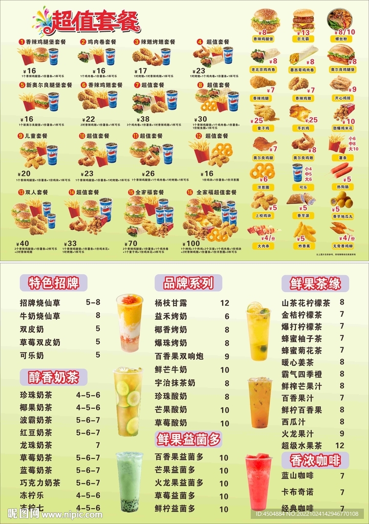 汉堡可乐类套餐