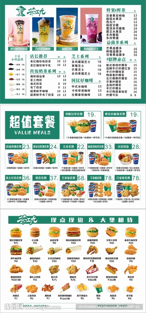 奶茶饮料类茶工九