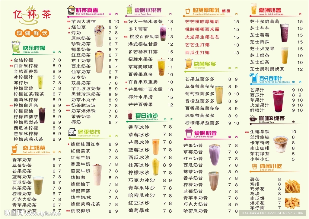 奶茶饮料类椰子奶茶