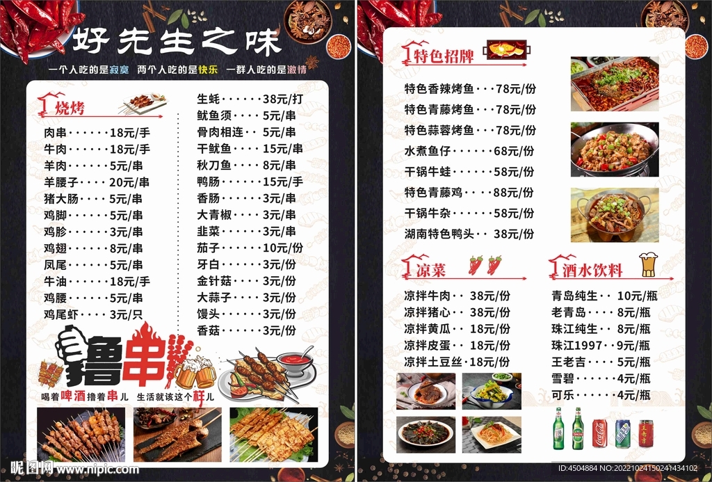 烧烤小吃类烤鱼