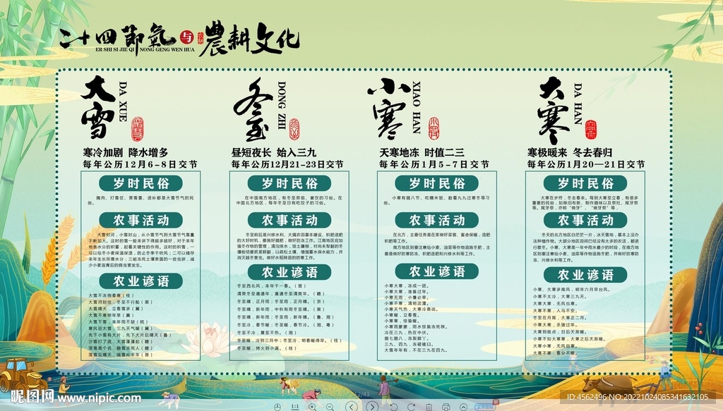二十四节气