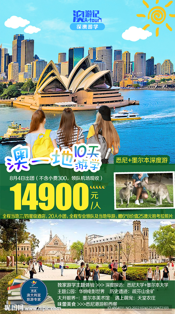 悉尼留学广告