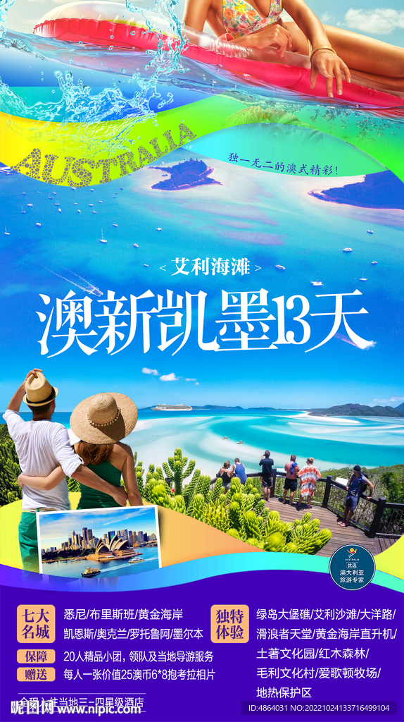 艾利海滩之旅