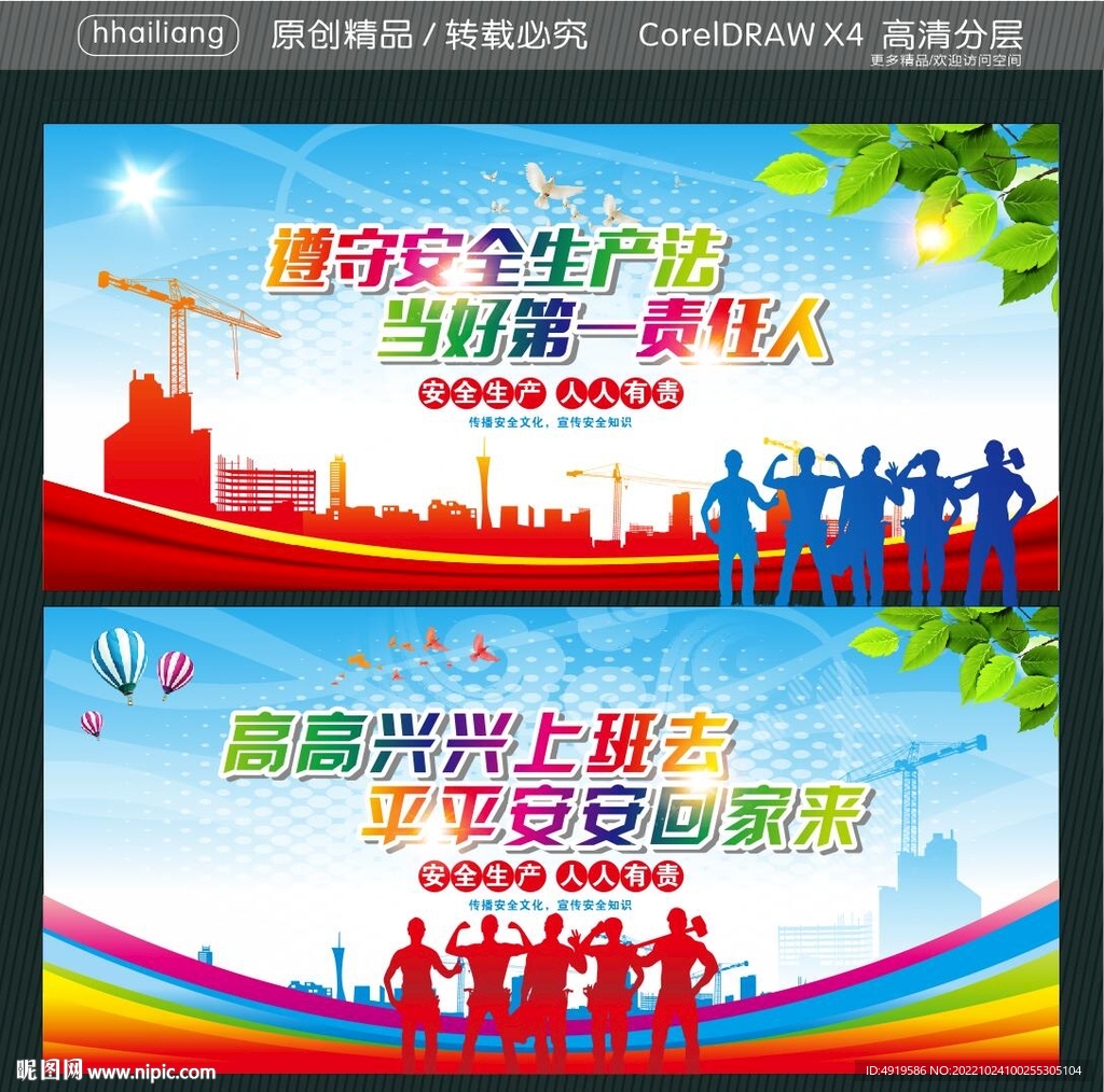 遵守安全生产法 当好第一责任人