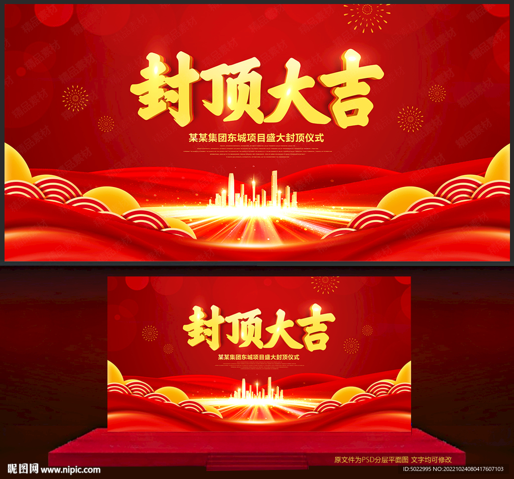 封顶大吉