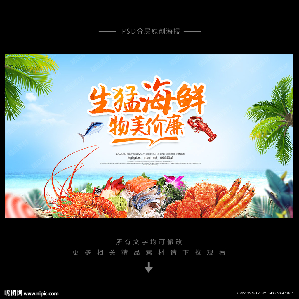 海鲜海报
