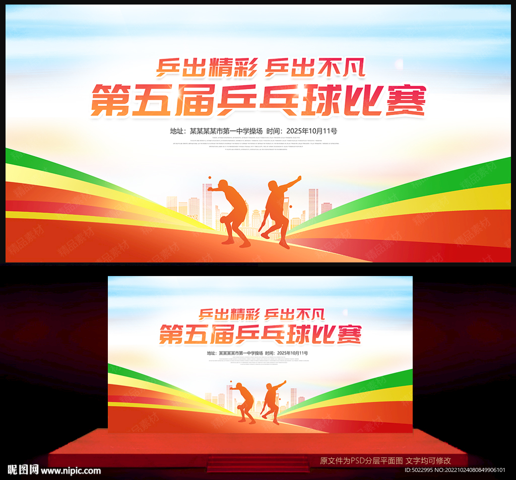 乒乓球比赛
