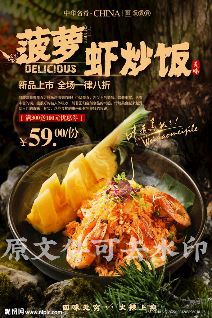 菠萝虾炒饭