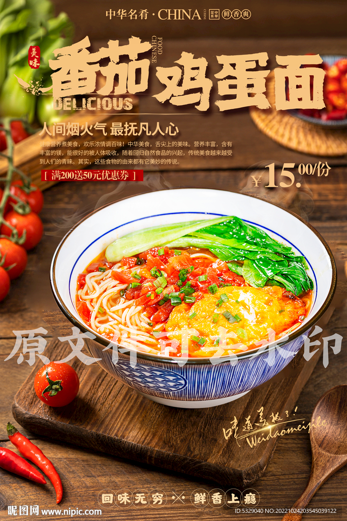 番茄鸡蛋面