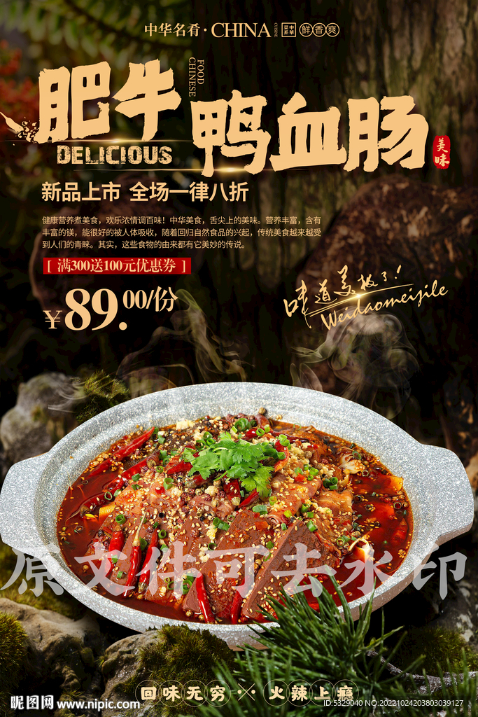 肥牛鸭血锅