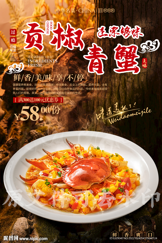 贡椒青蟹