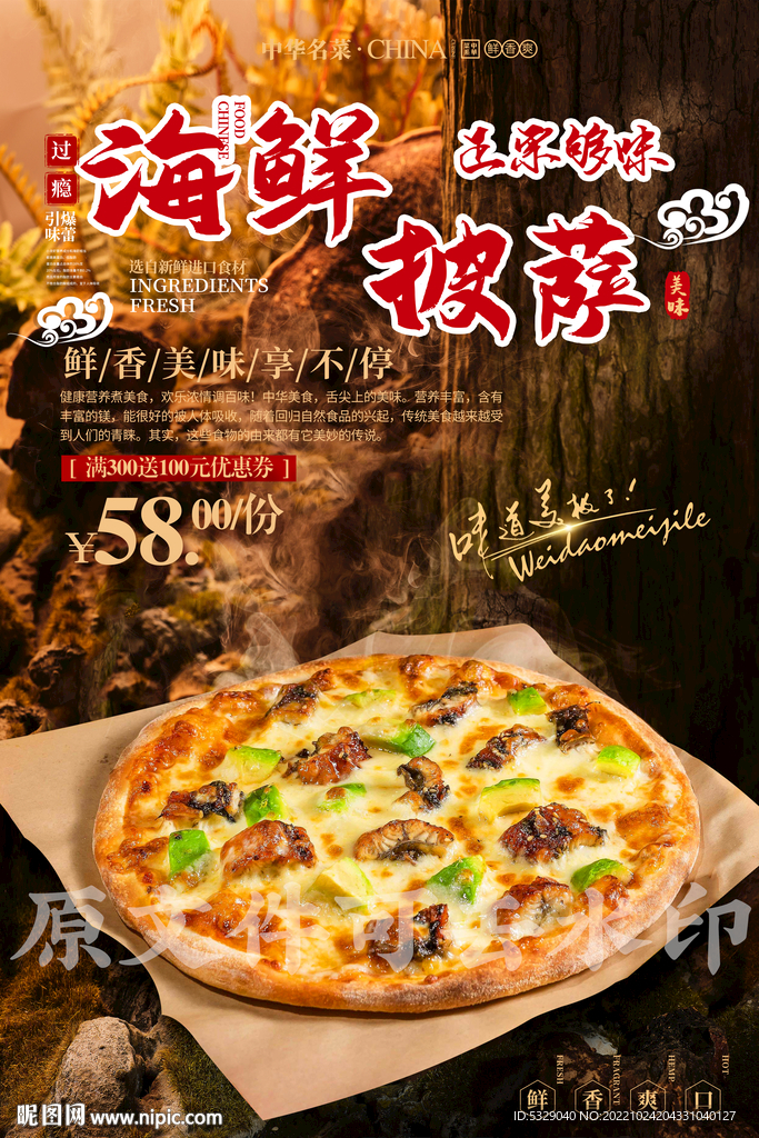 海鲜披萨