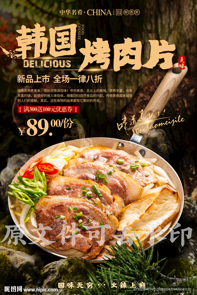 韩国烤肉片