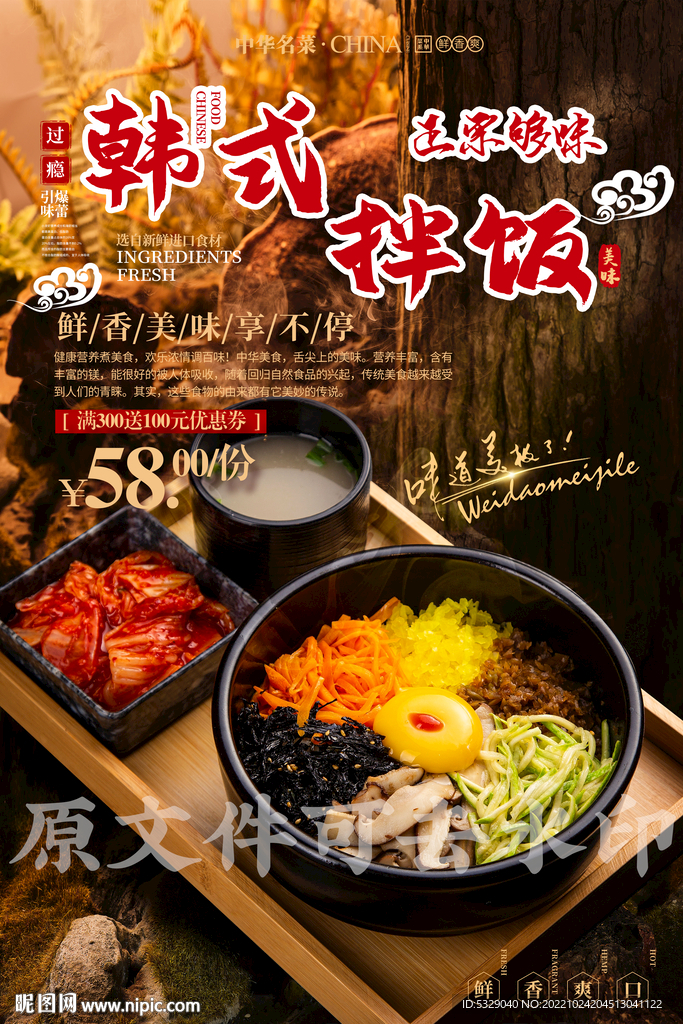 韩料拌饭
