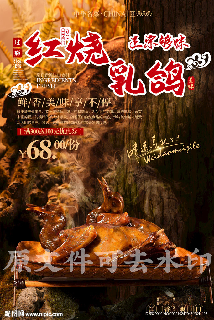 红烧乳鸽