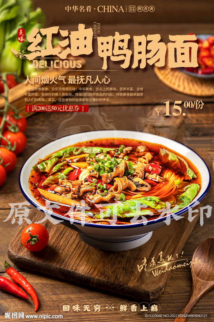 红油鸭肠面