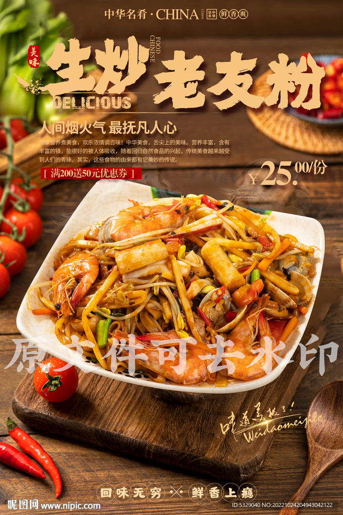 生炒老友粉