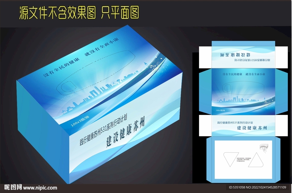 蓝色高档抽纸盒