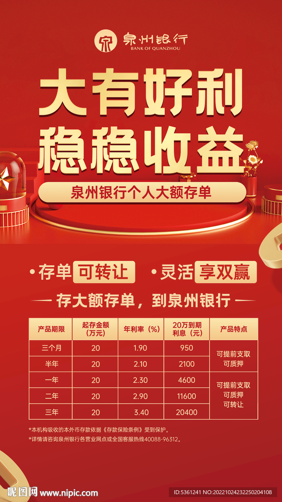 大有好利