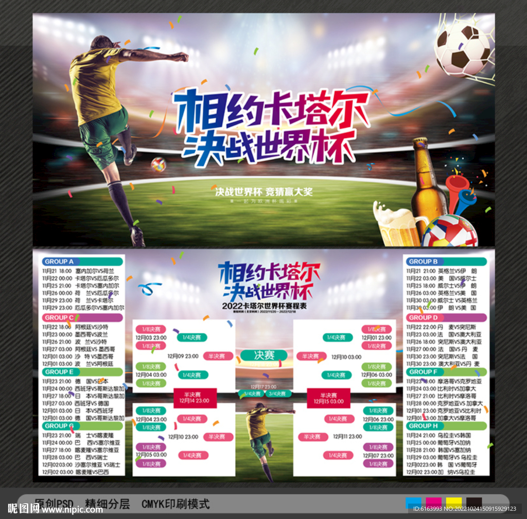 世界杯