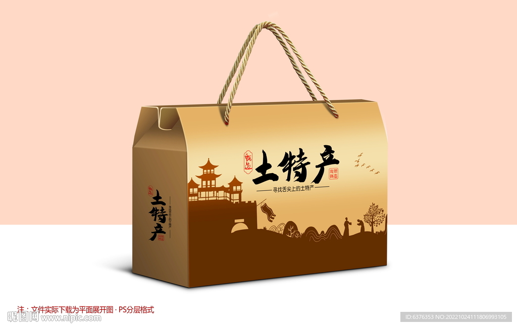 土特产包装