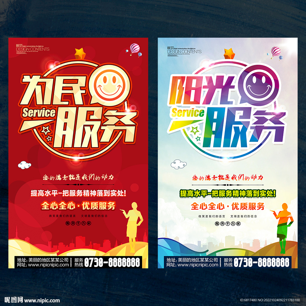 为民服务