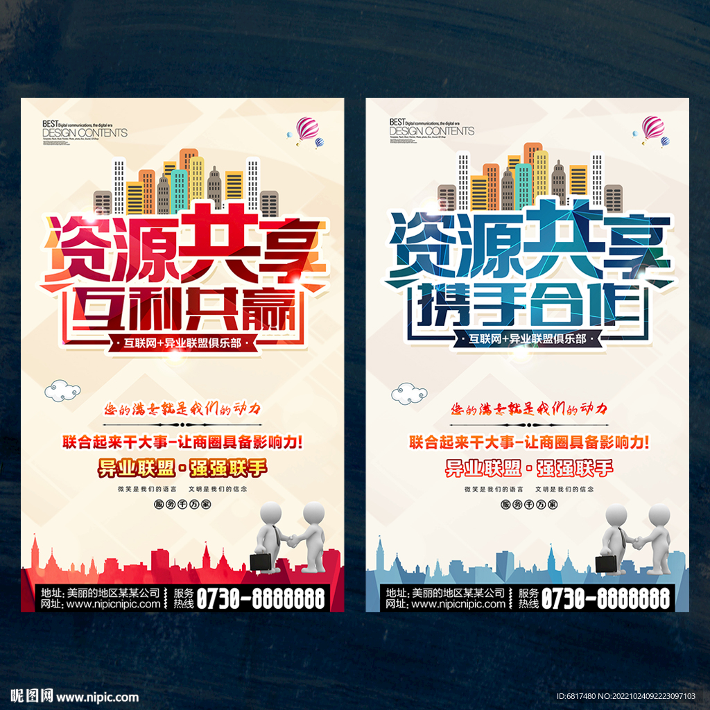 异业联盟合作