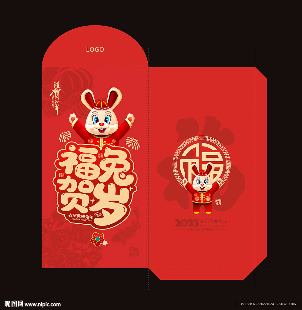2023年兔年红包