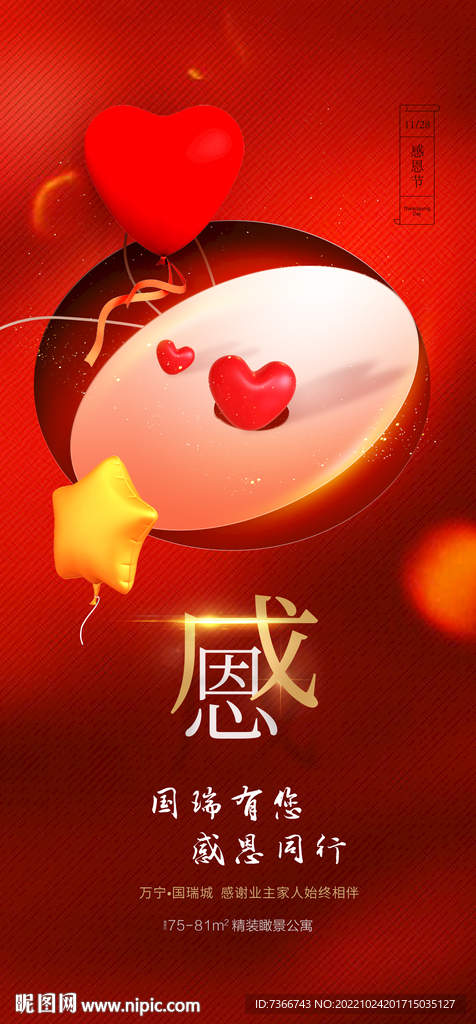 感恩节 