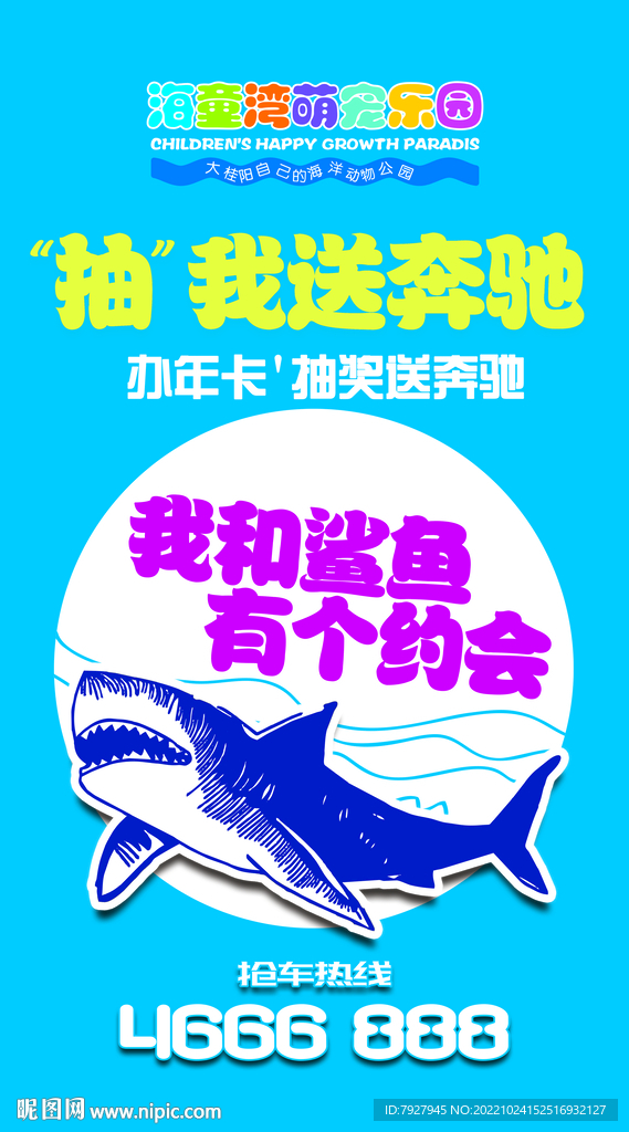    游乐园海报宣传