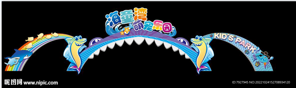 游乐园活动造形