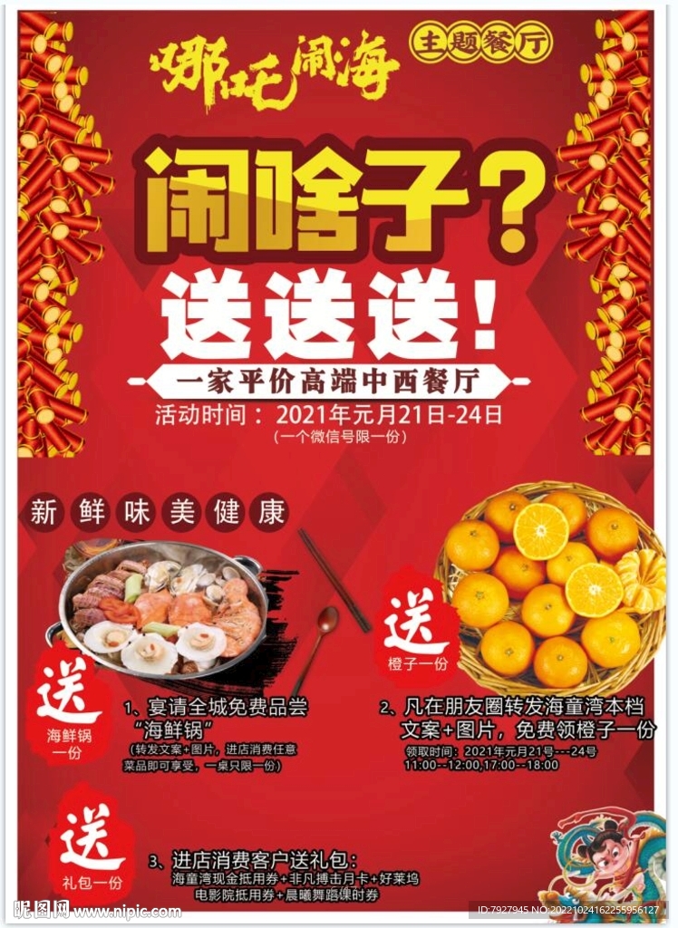 美食菜品海报