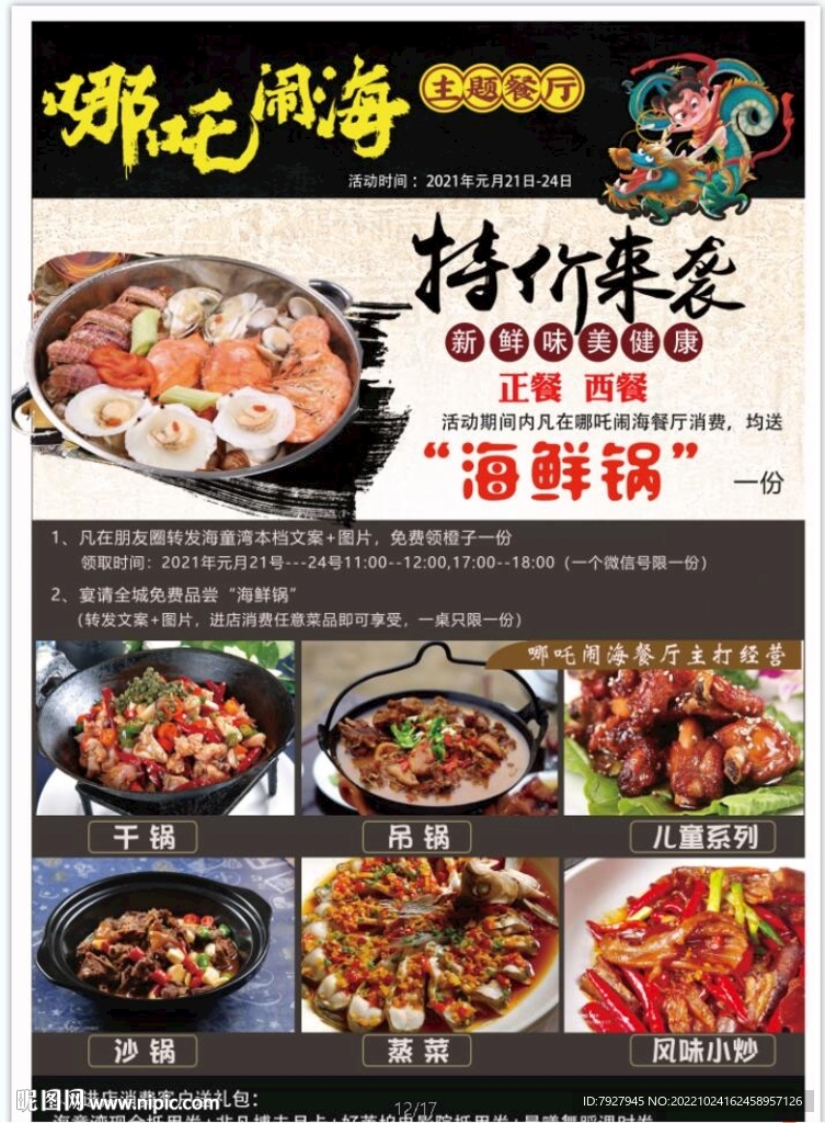 美食海报  特价菜