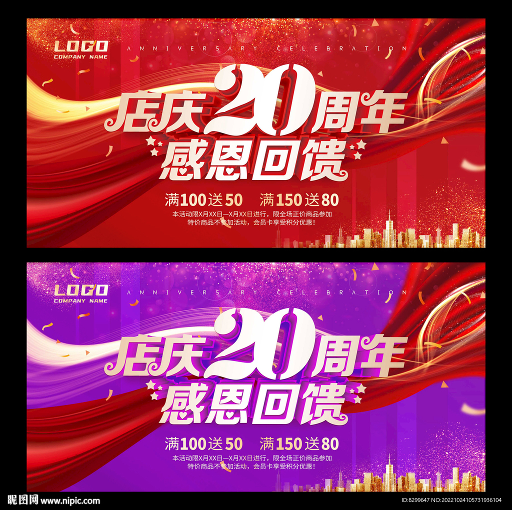 20周年