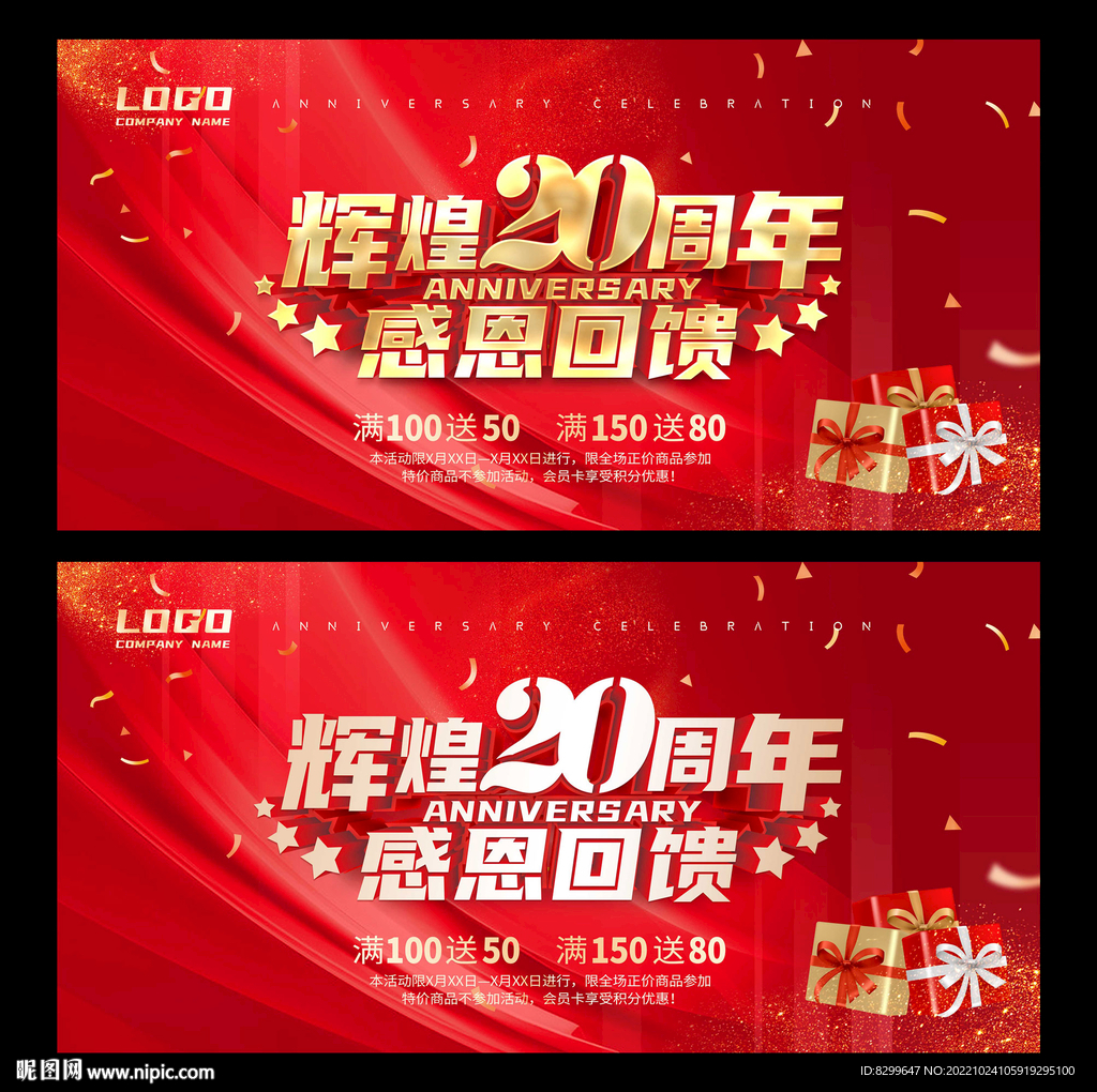 20周年