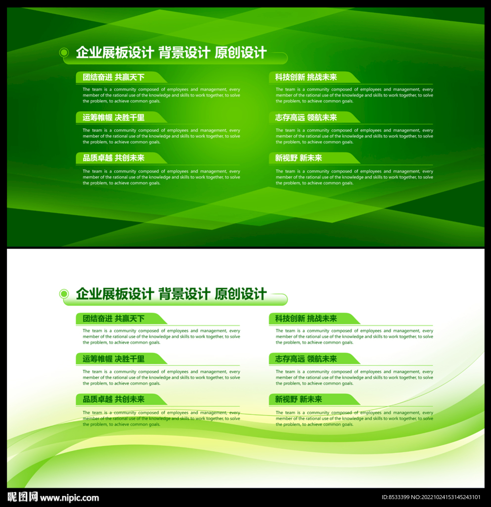 绿色企业展板背景图片设计