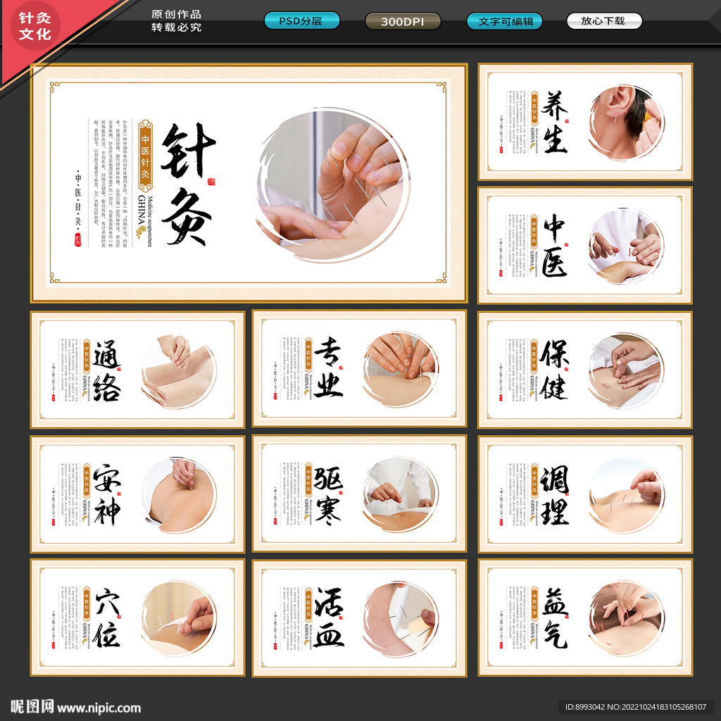 针灸