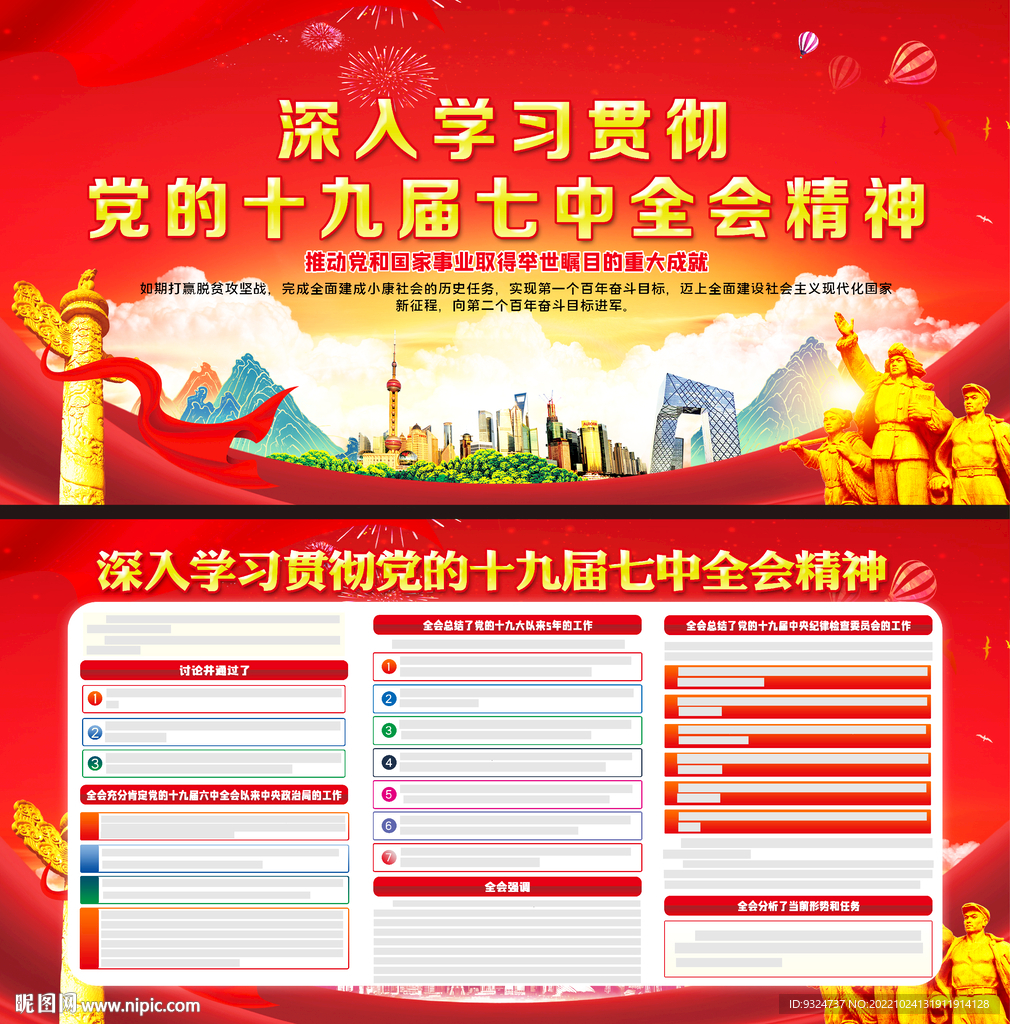 十九届七中全会