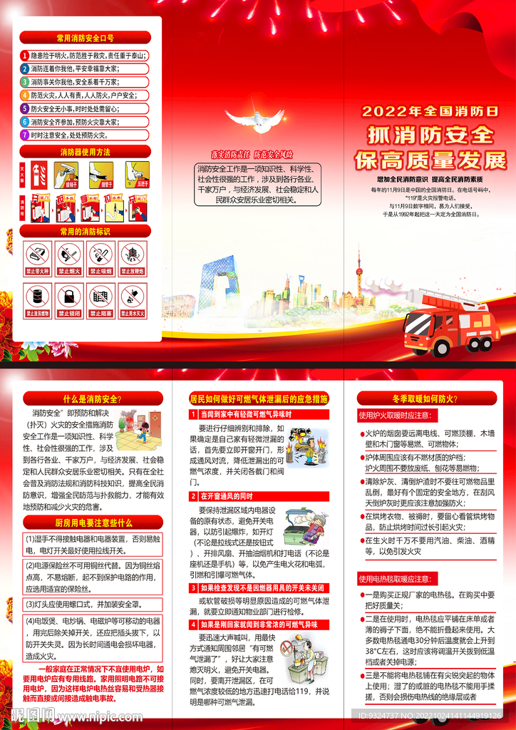 2022年全国消防日三折页